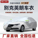 晗櫟10-21款別克英朗牛津布車(chē)衣全車(chē)罩加厚防雨防曬熱防雪霜汽車(chē)套罩 銀色款【升級加棉加厚牛津布】