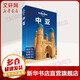 中亞 孤獨星球Lonely Planet旅行指南系列 圖書