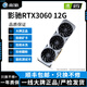 影馳GTX10系/RTX20系/RTX30系電競臺式機(jī)高能游戲高清獨(dú)立顯卡 影馳RTX3060 12G 金屬大師 精品拆機(jī)顯卡