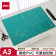 得力(deli)A3耐用PVC切割墊板桌墊/鼠標(biāo)墊/書寫墊 大號可水洗手工桌面刻板裁紙美工墊 綠色78401