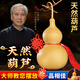 明恩天然葫蘆掛件鎮(zhèn)宅風(fēng)水?dāng)[件開(kāi)口帶龍頭真葫蘆手捻文玩小葫蘆家居 【掛擺兩用】25-28cm不開(kāi)口-精挑
