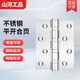 山河工品不銹鋼折疊平開合頁木門房門活頁折頁軸承大門合葉五金 平開4寸不銹鋼拉絲銀【2.5】