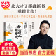 【當當 正版包郵】古文觀止有意思 邵鑫 北大才子邵鑫精讀古文觀止 文言文學習傳統(tǒng)文化 邵鑫讀書 初高中語文閱讀高分攻略 文學詩歌詞曲