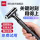 得力（deli）汽車安全錘破窗器逃生錘內(nèi)置安全切割刀消防應(yīng)急救生自救破窗利器 金屬手柄+割刀+手電筒 DL871002