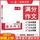 2025一本高考語文滿分作文高中作文素材高分作文范文精選高中作文寫作指導與素材高一二三高中高考通用作文書一看就能寫的滿分作文寫作技巧提升高中語文專項訓練高分寫作 高考滿分作文 正版