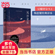【當(dāng)當(dāng) 正版包郵】風(fēng)沙星辰 圣?？颂K佩里 《小王子》作者自傳式散文集 豆瓣9.1分梅思繁經(jīng)典譯本 文學(xué)散文隨筆