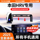 天美影適用本田HRV手機支架2025款屏幕專(zhuān)用無(wú)線(xiàn)充電導航車(chē)載手機架配件 23-25款HRV（10.1英寸）底座