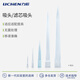 DLAB【滿十送架】大龍實(shí)驗(yàn)室單道微量調(diào) 移液器 移液槍 取液分液取樣 力辰吸頭5ml-300個(gè)/包【京倉(cāng)發(fā)】