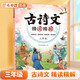 斗半匠 古詩(shī)文精讀精解三年級(jí) 小學(xué)古詩(shī)詞文言文誦讀與鑒賞小古文75+82古詩(shī)三百首思維導(dǎo)圖大全