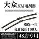 大眾（Volkswagen）原廠新邁騰速騰原裝雨刮器朗逸帕薩特寶來(lái)高爾夫途觀原廠無(wú)骨雨刷 大眾朗逸/2019-2024年