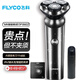 飛科（FLYCO）電動剃須刀刮胡刀男士智能快充浮動刀頭全身水洗須刨生日禮物情人節(jié)教師節(jié)禮物送爸爸送男友 標(biāo)配+備用刀頭x3+鼻毛器