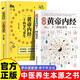 2冊《黃帝內經(jīng)》二十四節氣養生+十二時(shí)辰養生 四季食療養生菜譜食譜起居養生指南 中醫養生24節氣