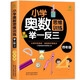 小學(xué)奧數(shù)舉一反三 四年級 小學(xué)奧數(shù)創(chuàng)新思維訓(xùn)練 數(shù)學(xué)應(yīng)用題強(qiáng)化訓(xùn)練 小學(xué)奧數(shù)天天練奧數(shù)題一點(diǎn)就通專項(xiàng)訓(xùn)練