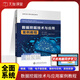 數(shù)據(jù)挖掘技術(shù)與應(yīng)用案例教程9787313321893李華風(fēng) 上海交通大學(xué)出版社