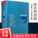 【當(dāng)當(dāng)正版包郵】政治的邏輯 馬克思主義政治學(xué)原理 王滬寧著 馬克思主義政治學(xué)原理 政治邏輯 上海人民出版社 政治的邏輯【精裝版】