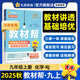 2025秋季新版！教材幫 九年級上冊】天星教育2025秋季初中教材幫9年級上冊語(yǔ)文數學(xué)英語(yǔ)物理政治歷史化學(xué)初三教材全解中學(xué)教材完全解讀同步課本全解輔導書(shū)九上 化學(xué)（人教版RJ）河南專(zhuān)用