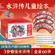 西游記兒童繪本幼兒版全套60冊禮盒裝小人書(shū)連環(huán)畫(huà)閱讀書(shū)籍漫畫(huà)版啟蒙四大名著(zhù)水滸傳小劇西游小劇親子共讀3到6歲到8歲中大班讀物 水滸小?。ㄈ?0冊）贈超大海報