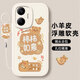 傲萌小米紅米Turbo4Pro手機殼REDMI Turbo4 Pro新款保護套25053RT47C硅膠軟殼5G全包防摔可愛(ài)外殼男女 【白-柿柿如意】送掛環(huán) 紅米Turbo4Pro