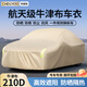 車麗友汽車車衣全車罩牛津布防曬防雨防塵抗風(fēng)耐用收納便捷加厚車套 牛津布210D卡其色【送同材質(zhì)收納袋】 轎車兩三廂【備注年份+車型】