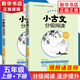 【年級自選】小古文分級閱讀1-6年級上下冊小學(xué)一二三四五六年級國學(xué)經(jīng)典日日誦文言文分級讀物古文閱讀訓(xùn)練書掃碼聽音頻 華東理工 小古文分級閱讀 五年級上下冊