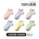 如植女士襪子女冬季純棉船襪抗菌防臭無(wú)骨薄款透氣糖果色隱形秋款短襪 混色 12雙 均碼