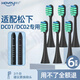 皓衛(wèi) 適用于doltz松下ew-dc01電動牙刷頭DC02/WEW0890-W406通用替換刷頭 6支 黑色刷頭【DC01/DC02專用】