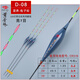 黃金眼LED燈珠硬尾高靈敏日夜兩用電子浮漂 黃金眼LED夜光漂D-08 3號(hào)