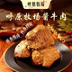 呼原牧場內(nèi)蒙古特產(chǎn)五香醬牛肉熟食真空開袋即食健身代餐腱子肉休閑鹵牛肉 【五香醬牛肉150g*1包】試吃