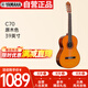 雅馬哈（YAMAHA）C70古典考級初學(xué)練習吉它39英寸亮光原木色