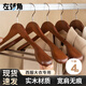 左轉角實(shí)木西服衣架加厚寬肩木西裝無(wú)痕防滑晾衣架家用衣掛4個(gè)復古色