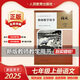 2024新版初中七年級(jí)上冊(cè)語(yǔ)文教師教學(xué)用書(shū)人教版 部編版初一上冊(cè)語(yǔ)文教師教學(xué)用書(shū)  初中語(yǔ)文教參上冊(cè) 帶激活碼 七年級(jí)語(yǔ)文上冊(cè)教學(xué)指導(dǎo)書(shū)參考書(shū)教案