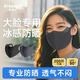 愛(ài)康尼防曬口罩男女士夏季透氣薄款防紫外線(xiàn)透氣孔設計高顏值黑加大版