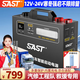 SAST 汽車應(yīng)急啟動(dòng)電源強(qiáng)啟12V24V通用搭電寶貨車救援打火電瓶充電器