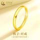 中國黃金（CHINA GOLD）活口足金戒指男女款5G黃金光面素圈情人情人節生日禮物送女朋友 素圈戒指【男戒 約2.2g】+免費刻字