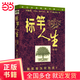 【當當正版書(shū)籍】標竿人生(第一版） 至今全球銷(xiāo)量超過(guò)5000萬(wàn)冊，21世紀*重要的基督教靈修讀物和*重要的心靈文學(xué)經(jīng)典之一 上海三聯(lián)書(shū)店