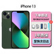 【限時(shí)搶購】蘋(píng)果13手機 國行正品 iPhone13 全網(wǎng)通激活未用 蘋(píng)果13 綠色 256G雙卡5G 質(zhì)保一年