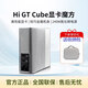 WIKOHi GT Cube顯卡魔方雷電4顯卡拓展塢搭配筆記本GT14、xpro使用 銀色:Hi GT Cube（顯卡魔方） 8GB (Radeon RX 7600M XT)