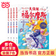 當當正版童書(shū) 大偵探福爾摩斯全套1-62冊小學(xué)生版（合輯）7-14歲兒童文學(xué)少兒偵探懸疑推理故事書(shū)福爾摩斯探案故事 漫畫(huà)版 大偵探福爾摩斯小學(xué)生版 大偵探福爾摩斯第7輯（29-32冊）