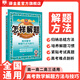 【學(xué)科自選】薛金星 高中怎樣解題數學(xué)物理化學(xué)生物英語(yǔ)必修選修（通用版）解題方法與技巧高中必刷題解題思維書(shū)籍 高中數學(xué)【全國通用】高一高二高三適用