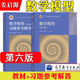 清華大學(xué) 數(shù)學(xué)模型姜啟源 第六版 第6版 教材+習(xí)題參考解答 數(shù)學(xué)建模競賽輔導(dǎo)書教材練習(xí)題集 第
