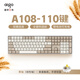 愛國者（aigo）A108機(jī)械鍵盤 有線/2.4G無線雙模 客制化熱插拔 全鍵無沖  可充電 人體工學(xué)鍵盤 奶咖色 黃軸