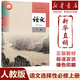 【新華書店】高中語文選擇性必修上冊課本人教部編版高二上冊語文書人民教育出版社語文書選修1一部編版高中語文選擇性必修上冊課本 高中語文選擇性必修上冊