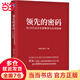 【當當正版包郵】正版 領(lǐng)先的密碼 BLM方法論全面解讀與應用指南 柏翔 佛潔 著(zhù) 推動(dòng)企業(yè)走出舒適區的思想武器  機械工業(yè)出版社