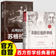 【全2冊】蘇格拉底的申辯+真理的殉道者——蘇格拉底 外國哲學(xué)經(jīng)典人生哲理西方哲學(xué)史哲學(xué)思想
