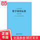 義務(wù)教育數學(xué)課程標準（2022年版）