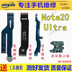 希雅達(dá)三星S24+ S24 Ultra尾插小板S23 S23ultra送話器S8 S9+主板排線S22/S21充電口NOTE10+充電Note20U 三星Note20 尾插排線【國(guó)，行版】