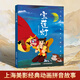哪吒鬧海經(jīng)典西游記兒童繪本動畫片電影故事彩圖注音版3到6歲幼兒園圖書 西游記/大鬧天宮/黑貓警長/葫蘆兄弟一二年級小學(xué)生閱讀課外書籍上海美術(shù)電影制片廠 寶蓮燈