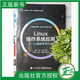 3冊銀河麒麟高級服務(wù)器操作系統運維管理+Linux操作系統應用 以麒麟系統為例+信創(chuàng  )服務(wù)器操作系統的配置與管理 麒麟版 網(wǎng)絡(luò )建設書(shū) Linux操作系統應用 以麒麟系統為例