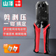 山澤網(wǎng)線鉗 網(wǎng)絡(luò)水晶頭工程壓線鉗 省力彈簧設(shè)計三用壓剝剪鉗壓線工具 【特惠款】兩用網(wǎng)線鉗 YS-218