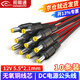 視明通 12V無氧銅芯 DC電源接頭插頭紅黑線監(jiān)控接頭電源線 5.5*2.1